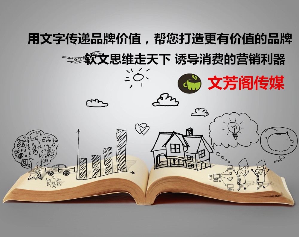 「营销心得」怎样写创意的软文？