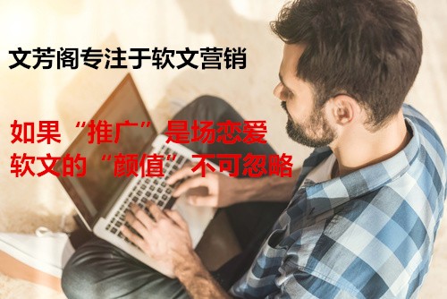 「营销心得」软文代写的重点有那些细则?