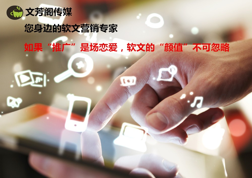 软文怎么写更容易被信息媒体疯狂转载？