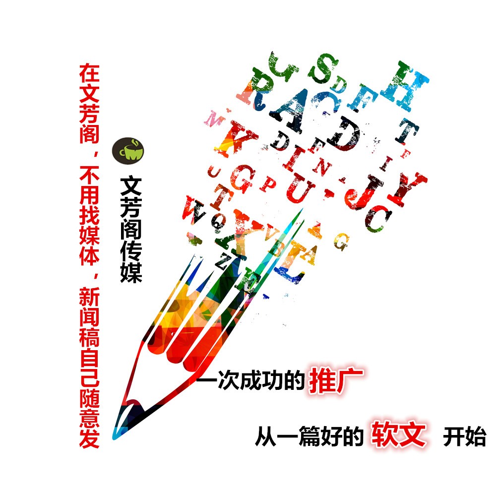 「营销心得」新闻稿发布渠道平台与宣传做法